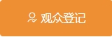 2025工博会机器人展览会