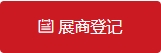 2025工博会机器人展览会