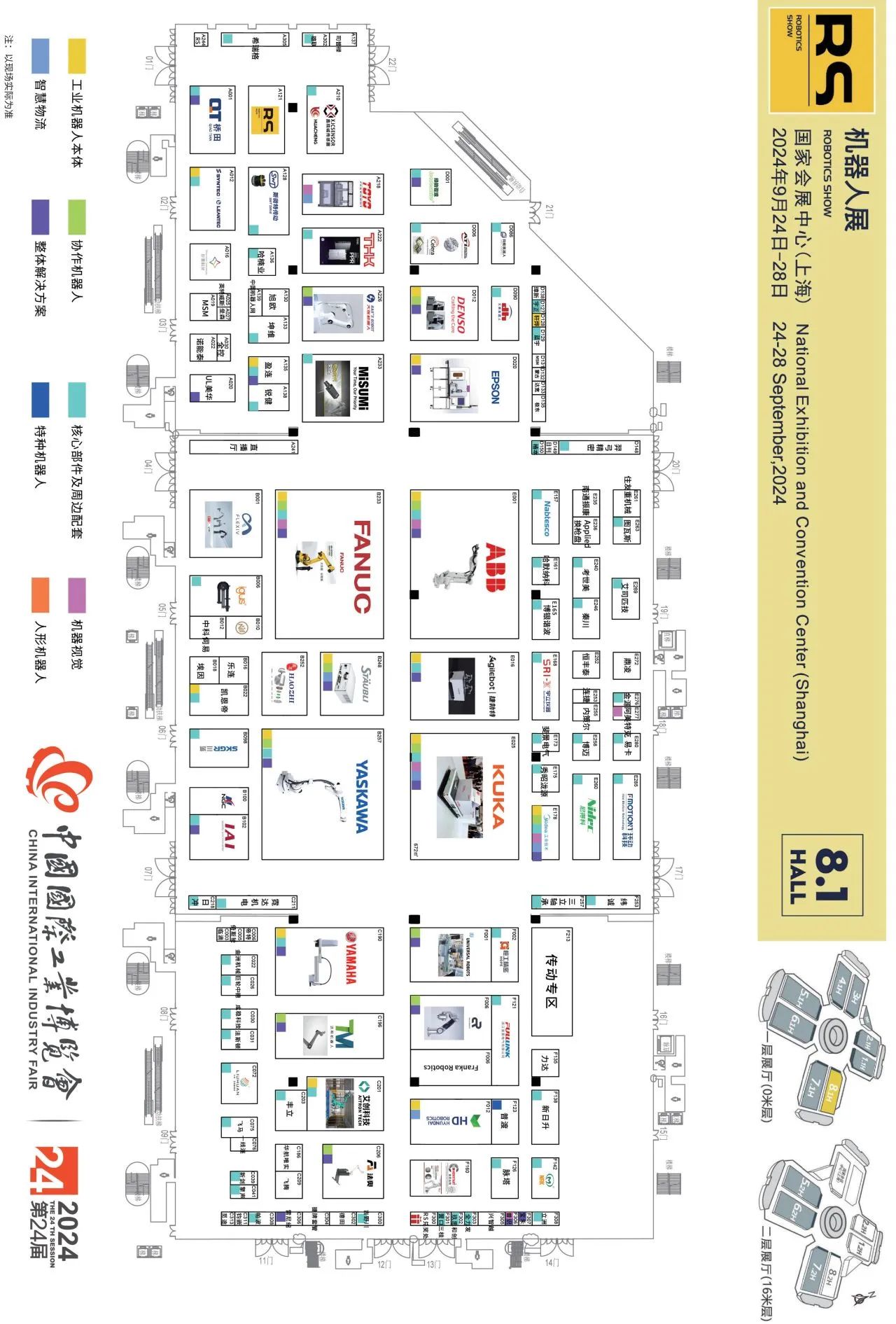 RS机器人展8.1馆参展商名录