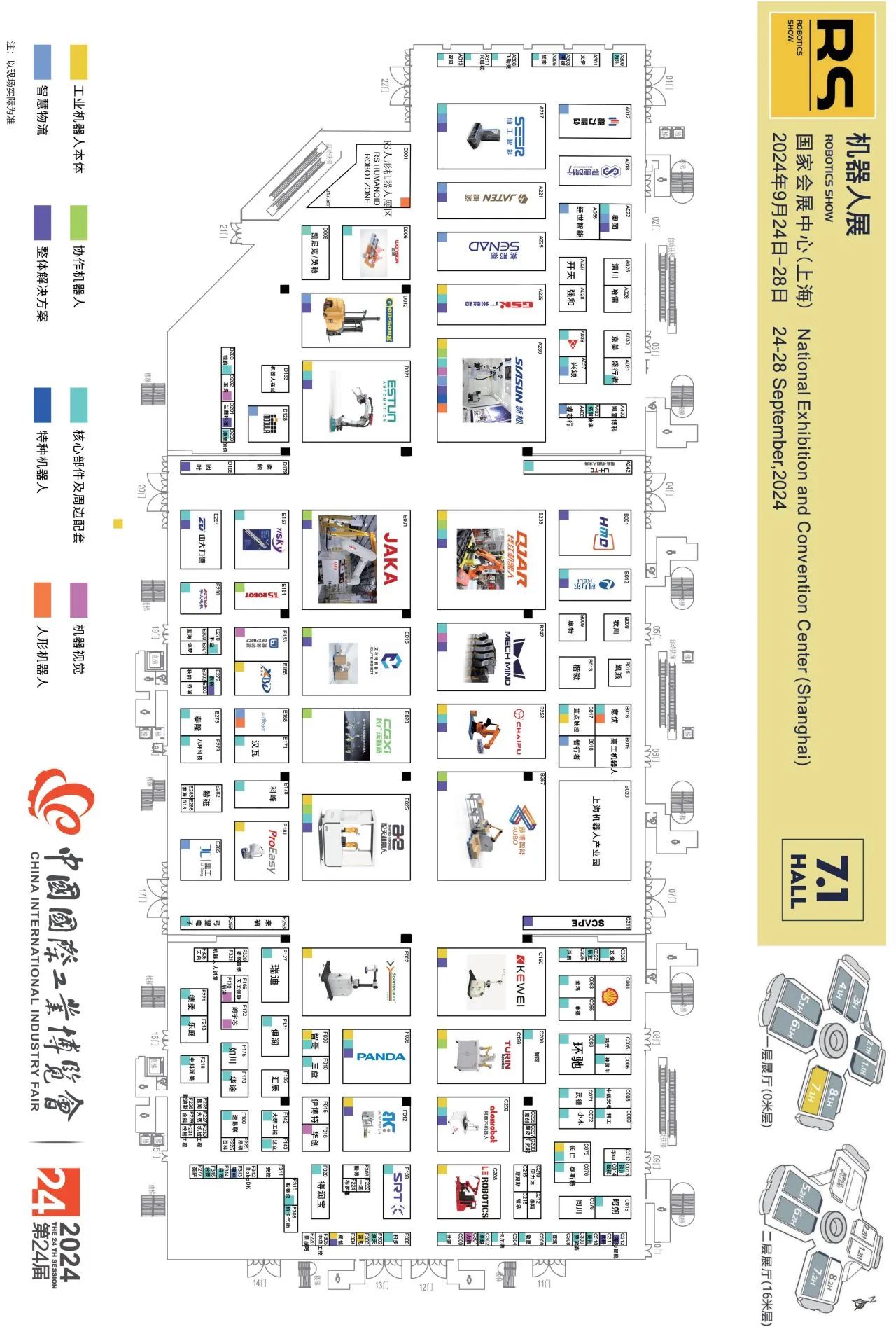 RS机器人展7.1馆